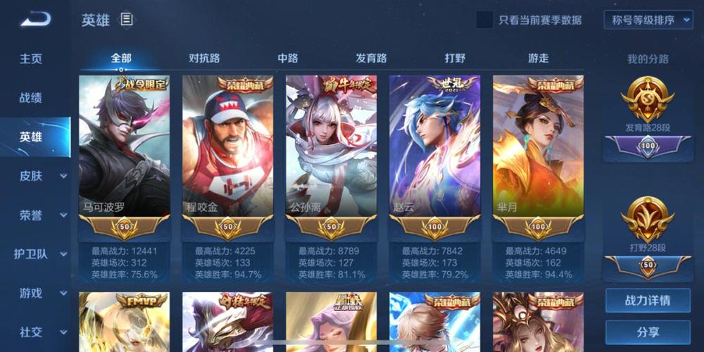 王者荣耀英雄排行榜怎么看缩略图