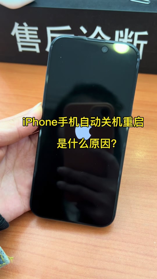 手机突然关机又自动开启是什么问题缩略图