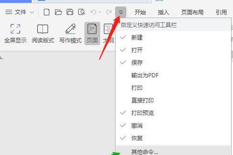WPS工具栏和菜单栏不见了图标