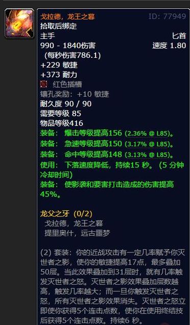 魔兽世界60级盗贼必肝10大经典匕首游戏截图