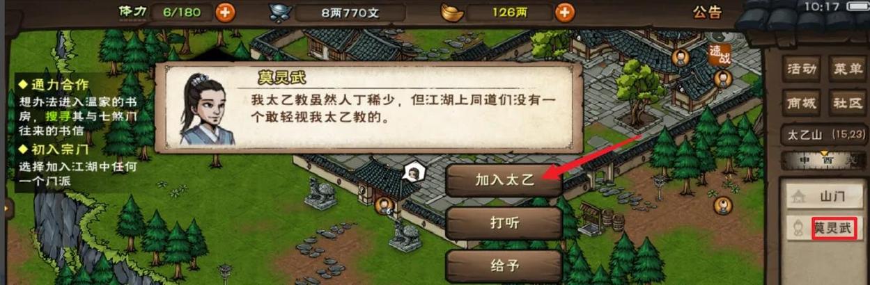 烟雨江湖战斗中怎么换位置游戏截图