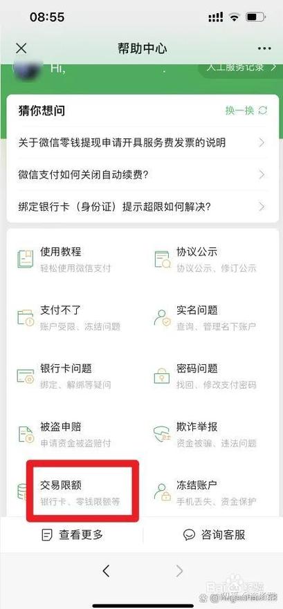 微信没绑定银行卡支付限额多少缩略图