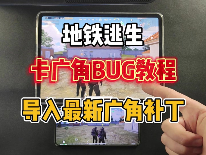 地铁逃生怎么修改画质缩略图