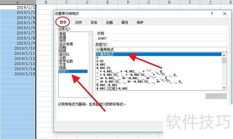 excel转换日期yyyymmdd格式游戏截图