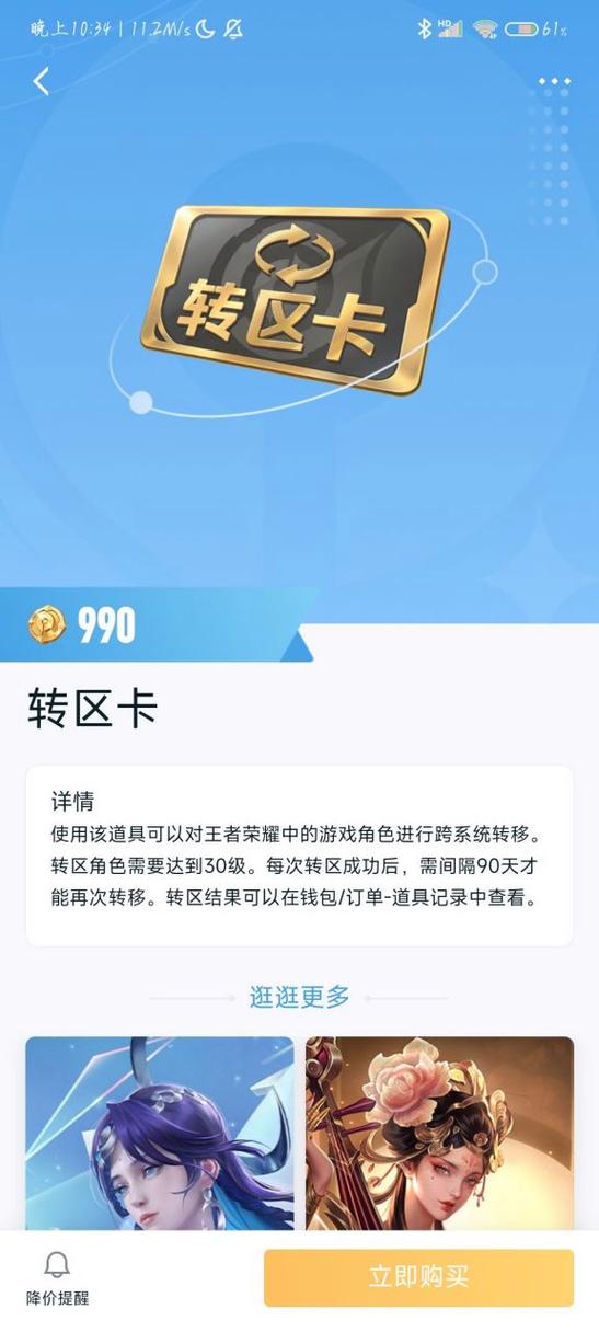 王者荣耀怎么从1区转到2区缩略图