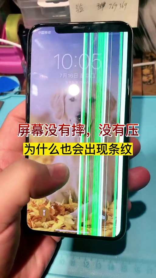 手机上突然出现一条黑线缩略图