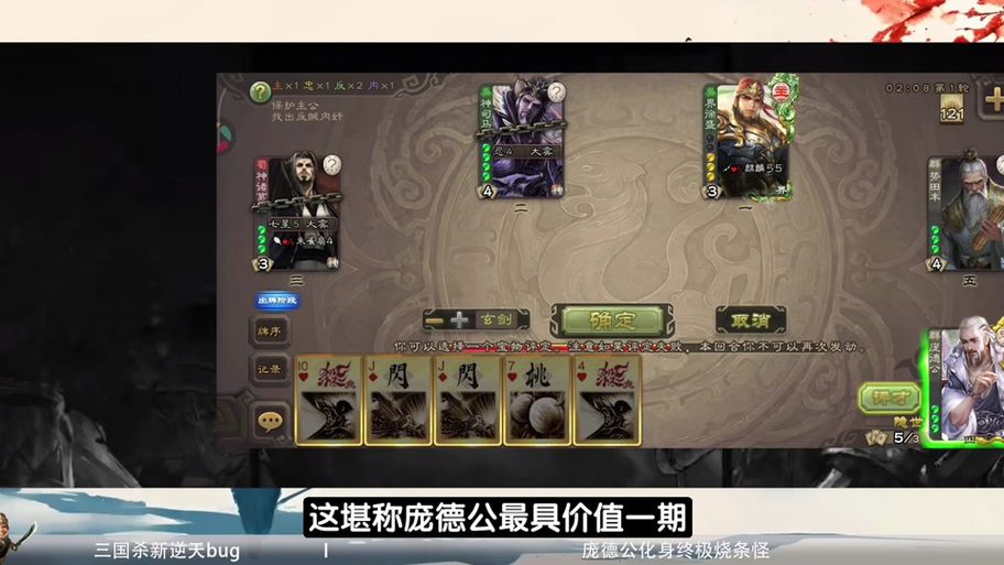 三国杀庞德公技能缩略图