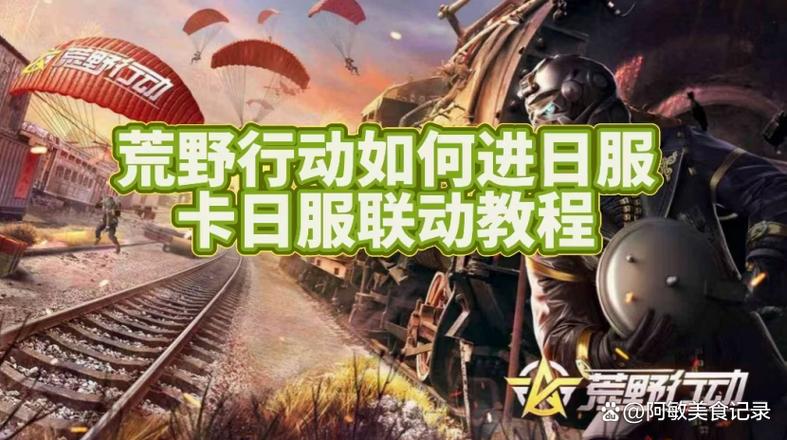 荒野行动无需登录实名认证缩略图