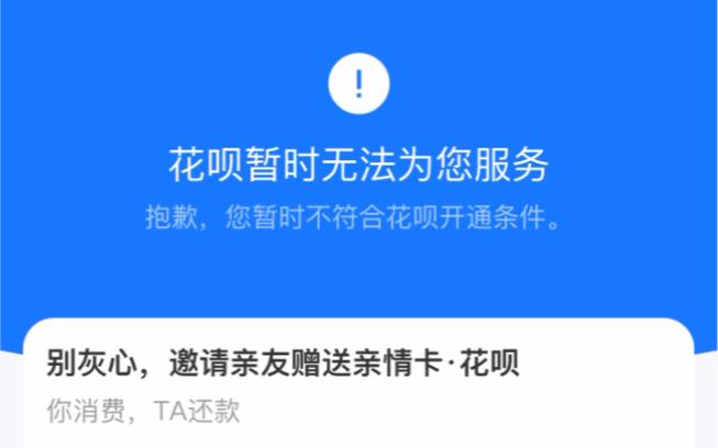 商家支付宝码为什么花呗支付不了图标