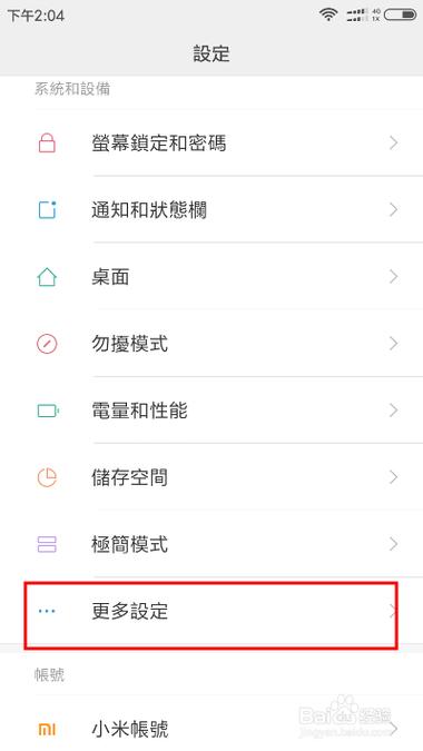 红米手机繁体字怎么改成简体中文缩略图
