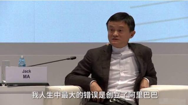 悔创阿里杰克马是什么意思