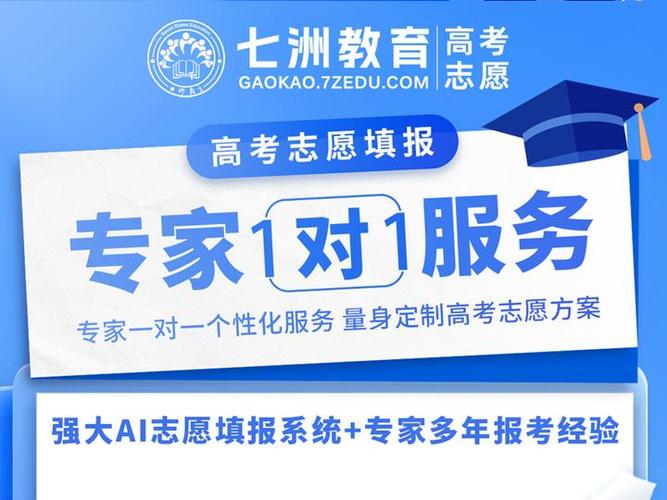 高考志愿填报咨询专家