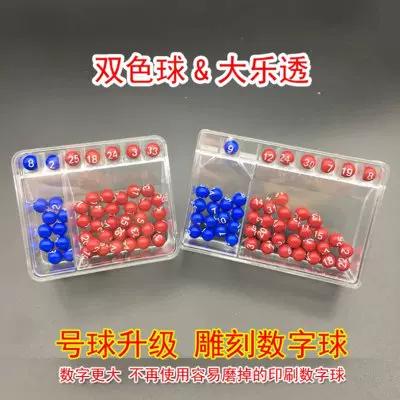 大乐透在线模拟摇奖器摇奖选号缩略图