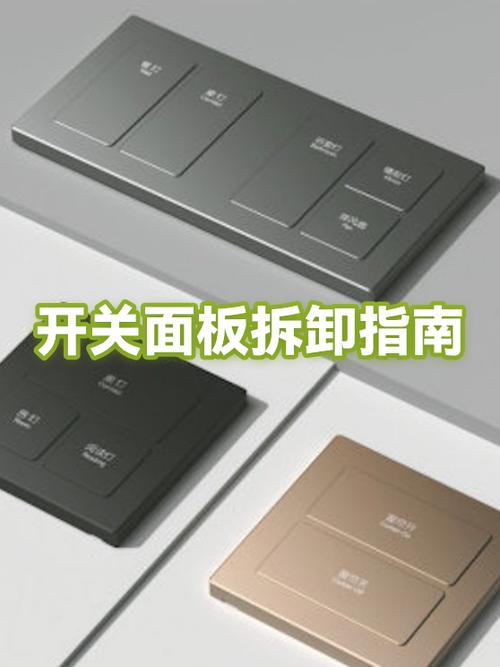 如何拆电灯开关面板罩缩略图