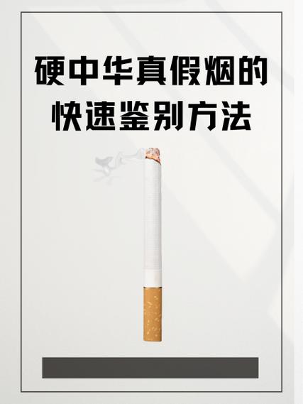 硬中华香烟真假最快识别方法缩略图