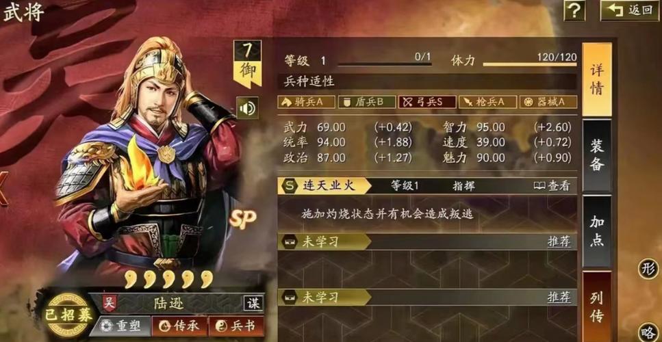 三国志战略版陆逊配黄盖图标