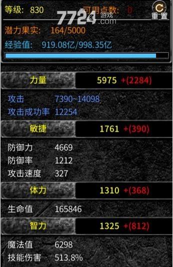 奇迹敏战厉害还是力战厉害图标