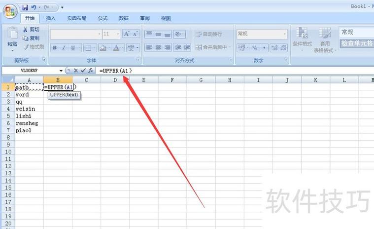 怎么把小写转换成大写缩略图
