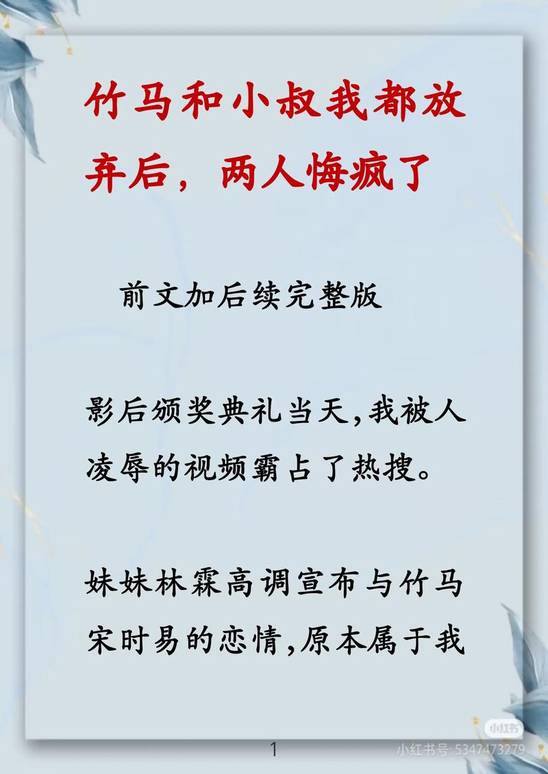 被渣后竹马趁虚而入小说温莹缩略图