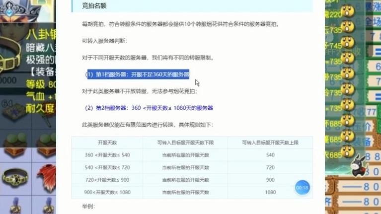 梦幻藏宝阁买号能直接转区要钱吗缩略图