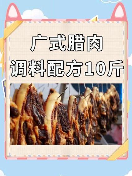 广式腊肉的盐糖比例图标