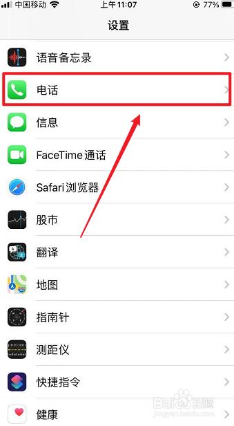 手机怎么设置成无法接通的状态缩略图