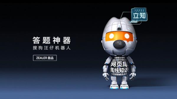 旺仔答题机器人