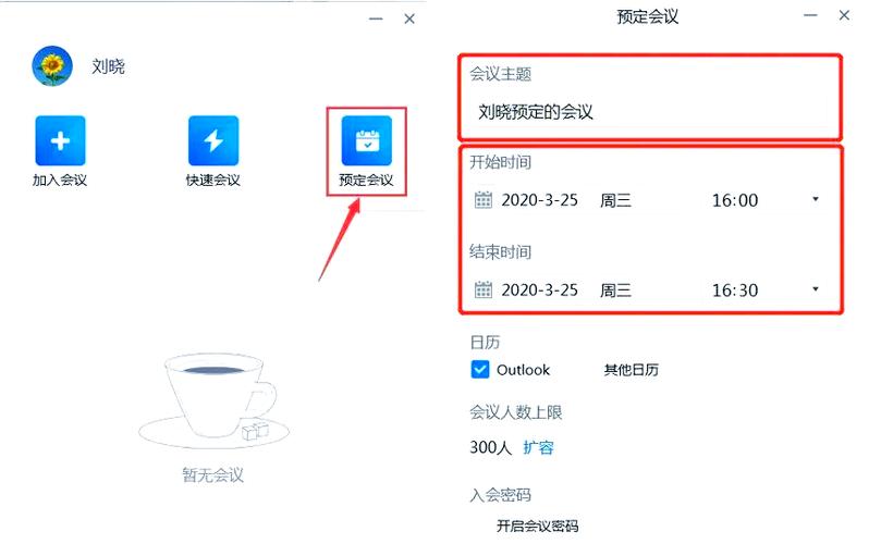 腾讯会议pc客户端使用方法缩略图