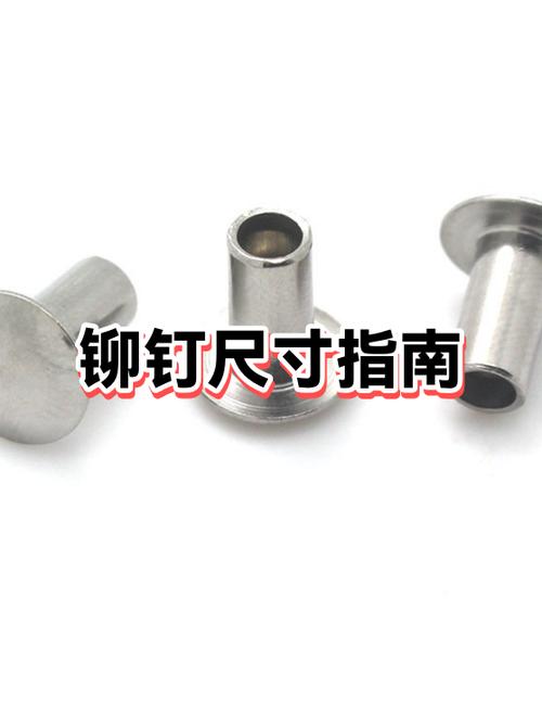 铆钉尺寸规格怎么看缩略图
