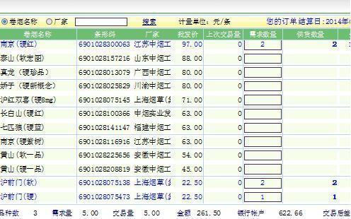 全国统一卷烟订货平台怎以订烟图标