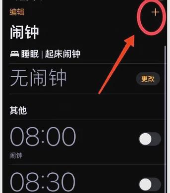 苹果时钟样式在哪设置图标