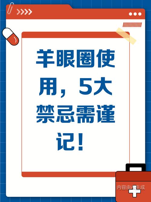 羊眼圈会让女人上瘾吗缩略图