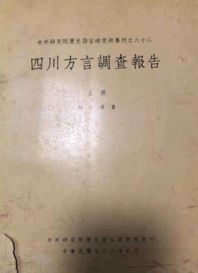 四川方言“弄得起走”的来源与历史游戏截图