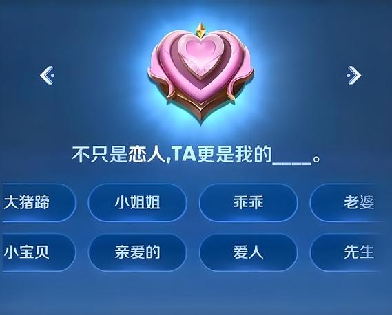 王者荣耀情侣标识等级划分游戏截图