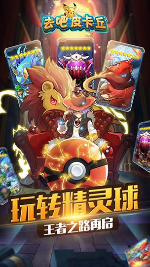 去吧皮卡丘果盘版官网最新版本缩略图