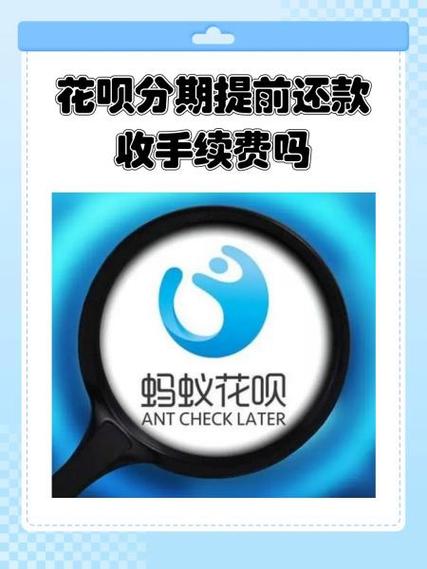 用花呗收款收手续费吗图标