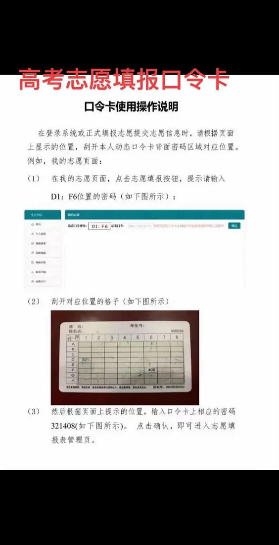 高考志愿填报口令卡缩略图