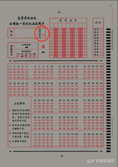 不小心填了缺考标记缩略图