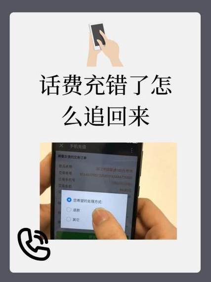 翼支付充错话费怎么要回来缩略图