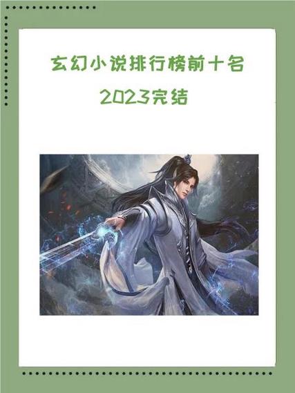 小说日排行榜小说排行榜御书阁游戏截图