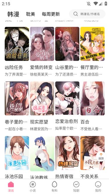 安卓看本地漫画的app