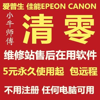 佳能打印机废墨清零软件缩略图