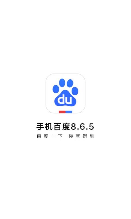 百度官方app下载免费下载最新版缩略图