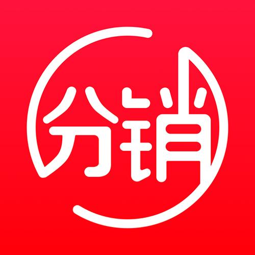 分销平台有哪些图标