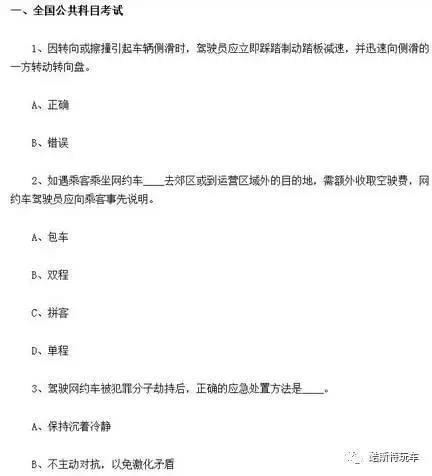 网约车考试宝典全国试题图标