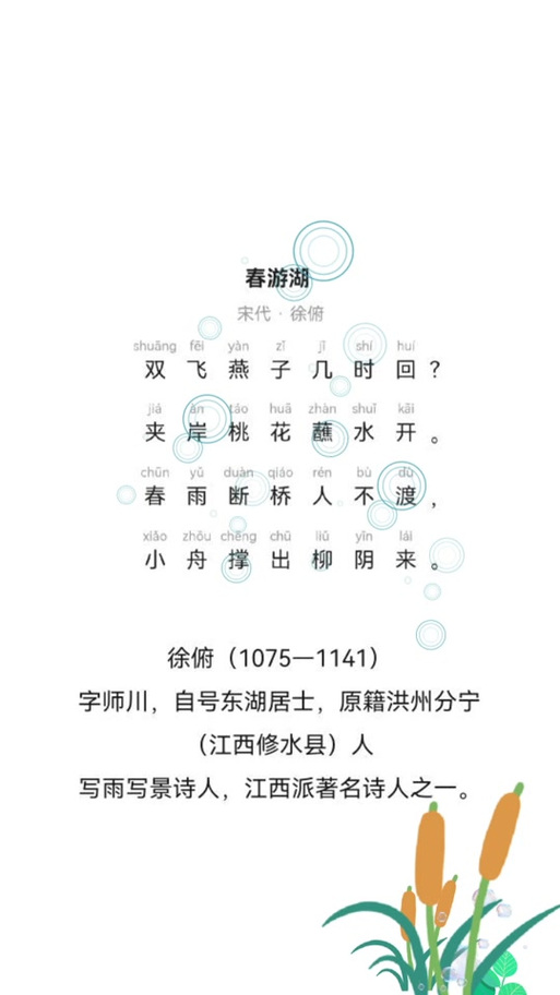 春日游湖上古诗带拼音缩略图