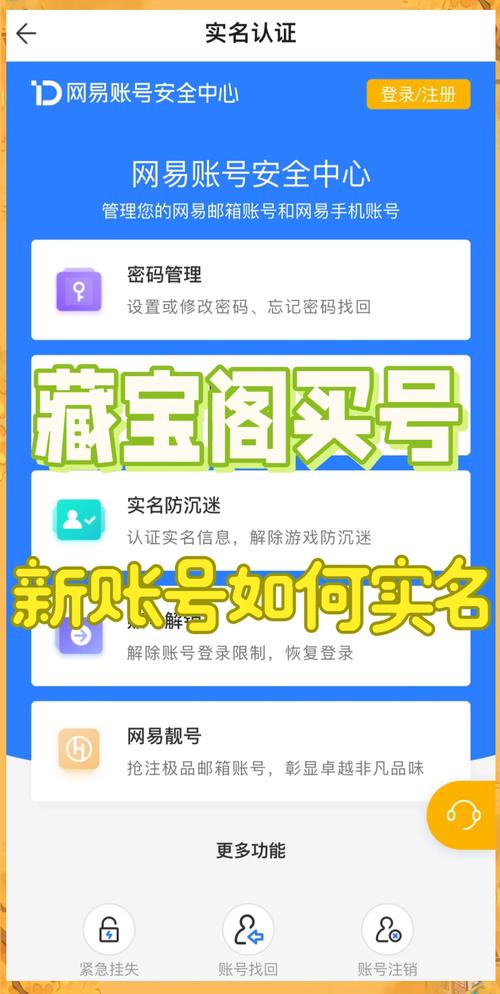 藏宝阁买号实名认证也会换吗