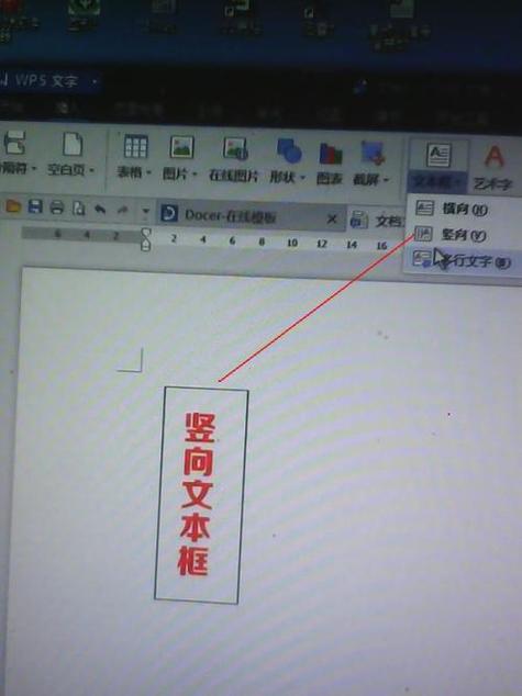 wps表格设置竖排文字的方法缩略图
