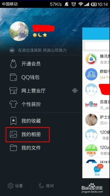手机qq共享相册在哪里打开缩略图