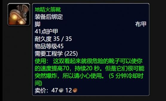 魔兽世界怀旧服工程火箭靴在哪学图标